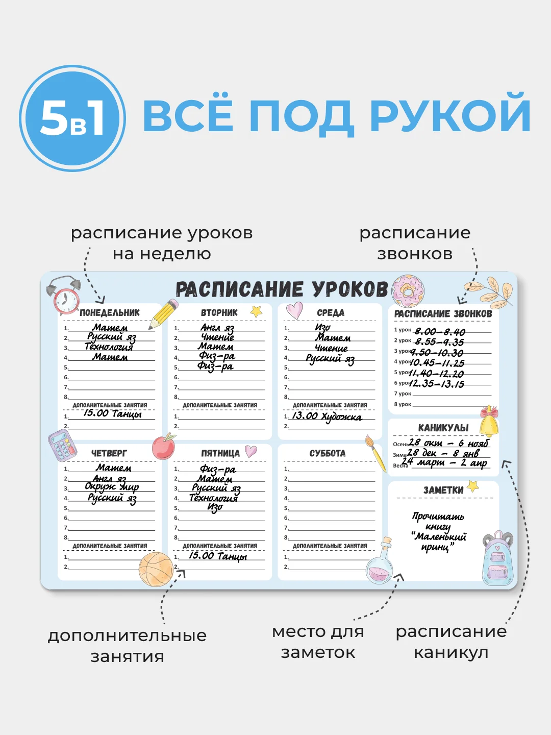 Небесно-голубой магнитное расписание уроков с поверхностью "пиши-стирай"