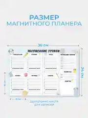 Небесно-голубой магнитное расписание уроков с поверхностью "пиши-стирай"