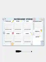 Небесно-голубой магнитное расписание уроков с поверхностью "пиши-стирай"