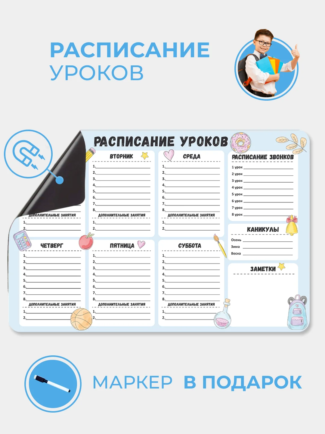 Небесно-голубой магнитное расписание уроков с поверхностью "пиши-стирай"