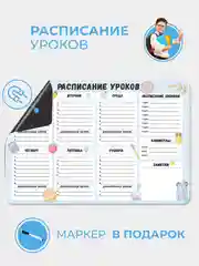 Небесно-голубой магнитное расписание уроков с поверхностью "пиши-стирай"