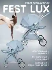 Ледяной коляска детская прогулочная Farfello Fest Lux небесно-голубой