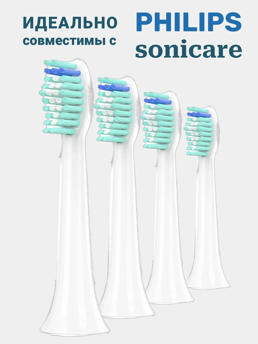 Ледяной насадки для электрической зубной щетки Philips Sonicare, сменные