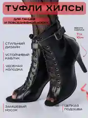 Черный ботильоны для танцев, Хилсы, Туфли для танцев, Ботильоны женские, Хилсы, Женские туфли