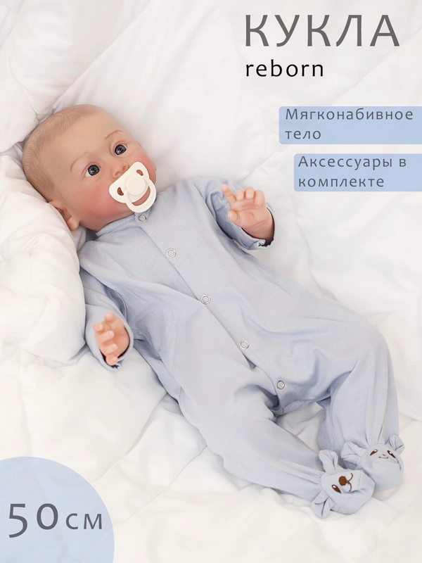 Кукла реборн мягконабивная