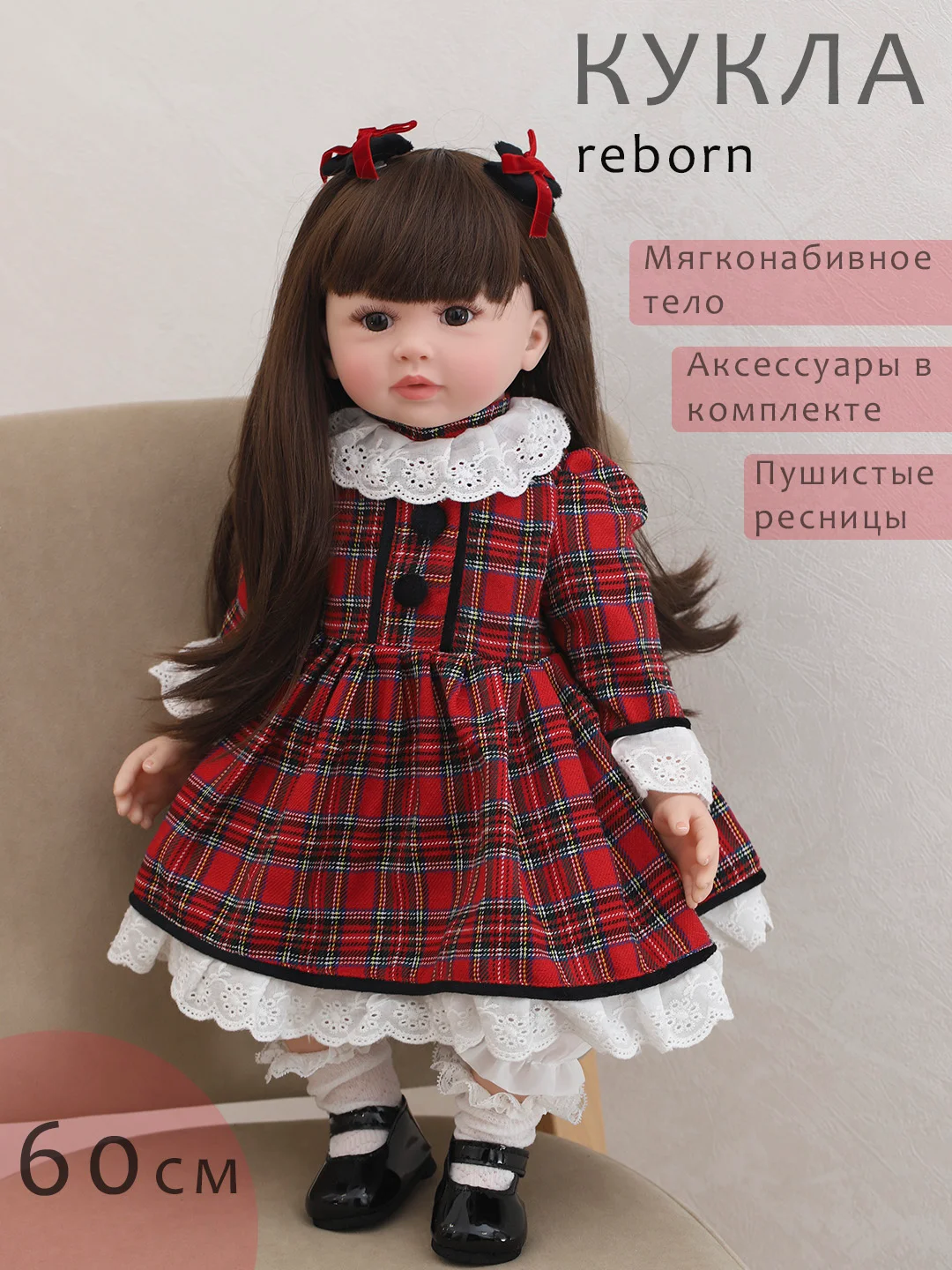 Бордовый кукла реборн мягконабивная