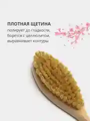 Антицеллюлитная массажная пилинг щетка для сухого массажа тела, от растяжек и целлюлита