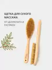 Антицеллюлитная массажная пилинг щетка для сухого массажа тела, от растяжек и целлюлита