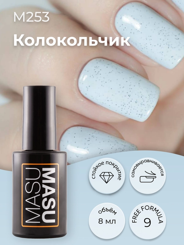 Гель-лак MASU MASU Колокольчик, 8 мл