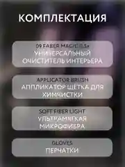 Набор для химчистки салона / очиститель интерьера авто набор Smart Open Farbic Magic 0,5л