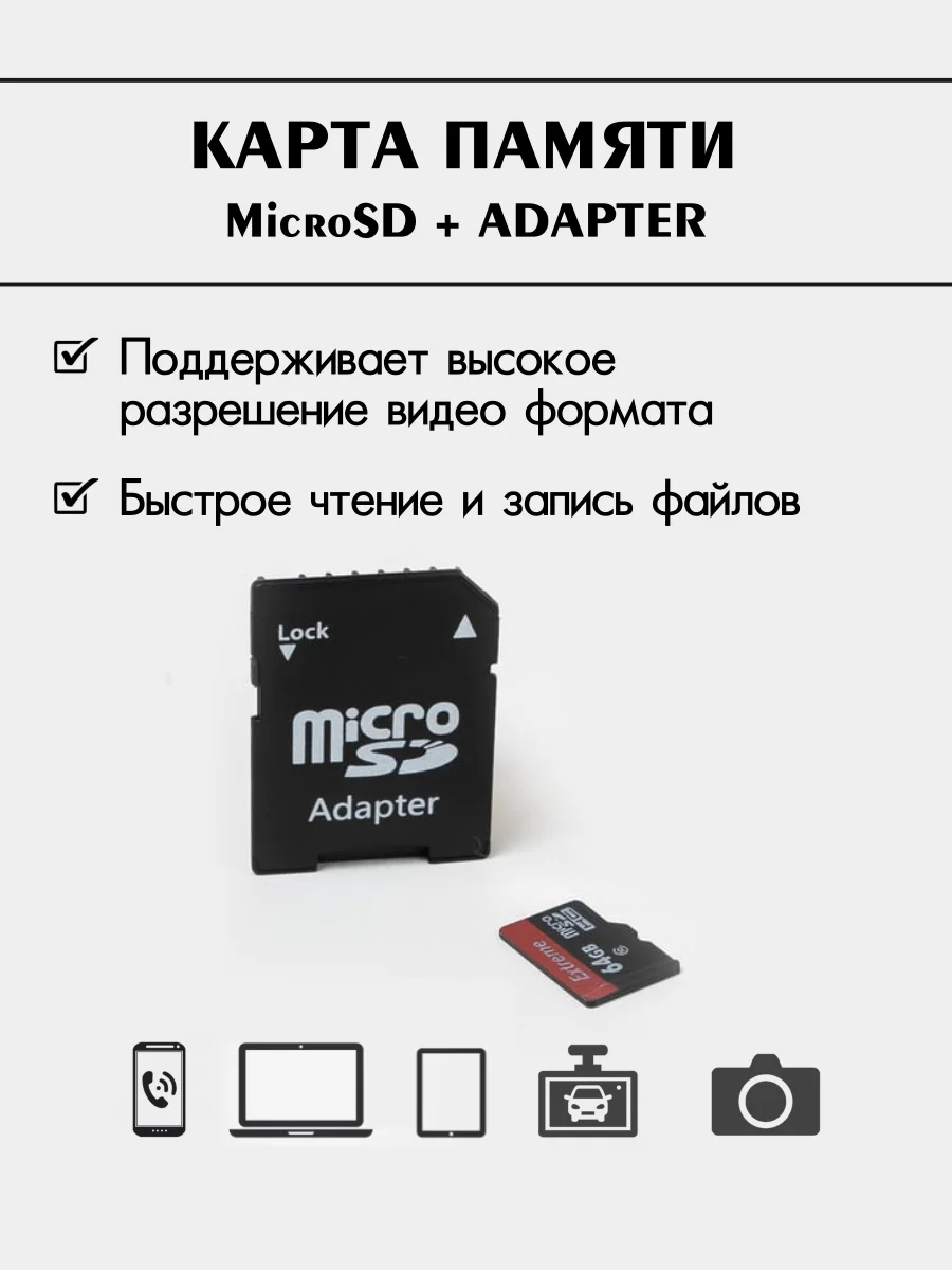 Карта памяти micro SD HC Class 10 с адаптером / 128 Гб, 64 Гб, 32 Гб, 16 Гб, 8 Гб