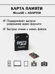 Карта памяти micro SD HC Class 10 с адаптером / 128 Гб, 64 Гб, 32 Гб, 16 Гб, 8 Гб