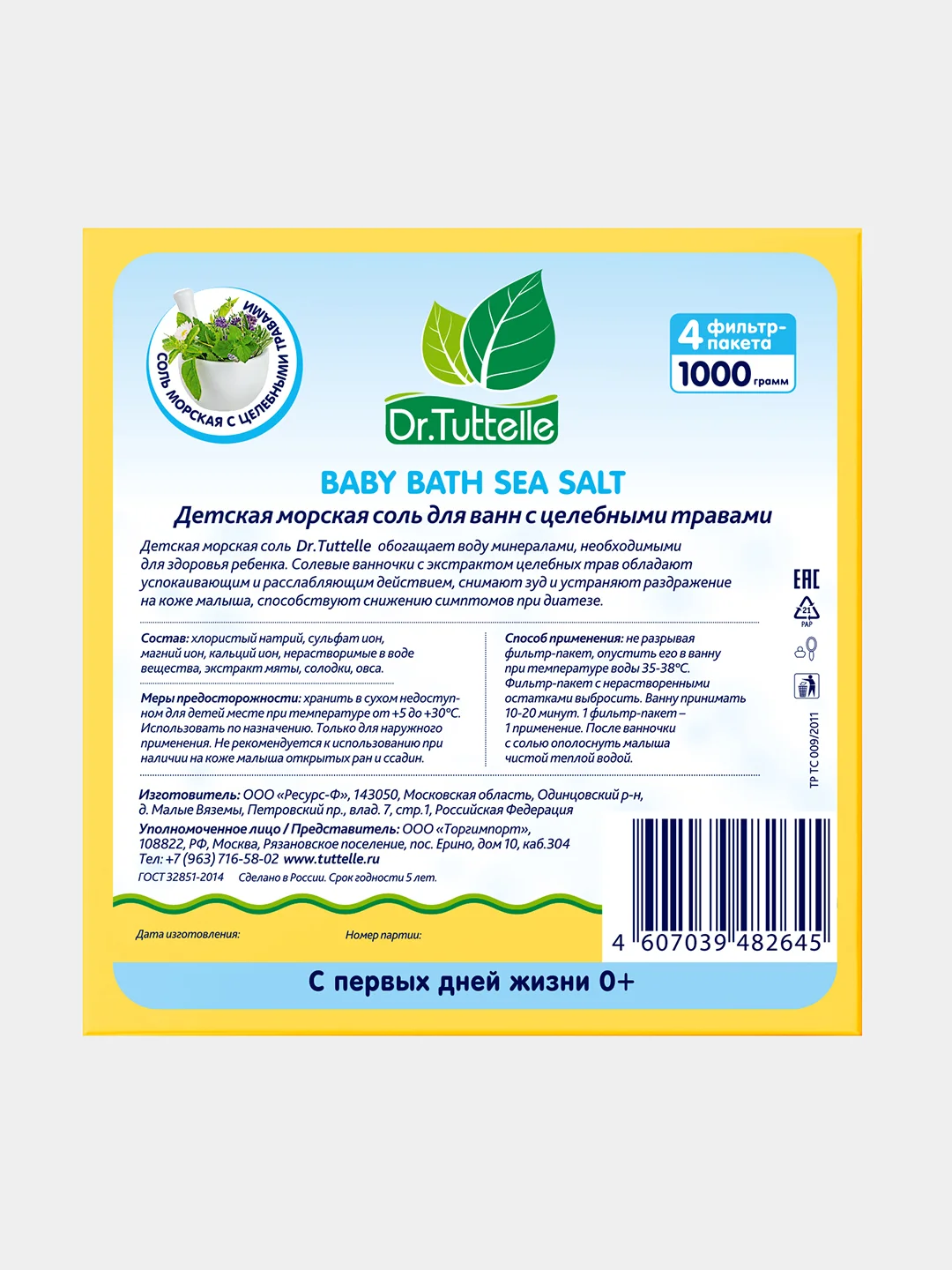 Соль для ванны морская с Целебными травами 1000г