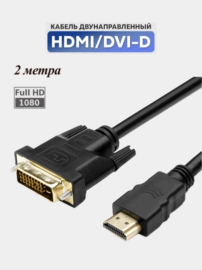 Кабель Perfeo HDMI - DVI-D, двунаправленный, 1920 x 1080 Full HD, провод / переходник