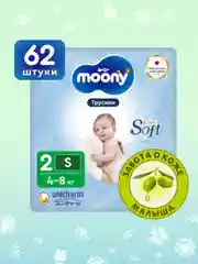MOONY трусики  универсальные  S (4-8 кг), 62 шт NEW