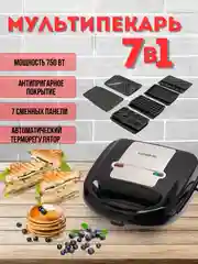 Черный мультипекарь 7 в 1 LB-58013/ Прибор для выпечки, гриль, сендвичница, вафельница