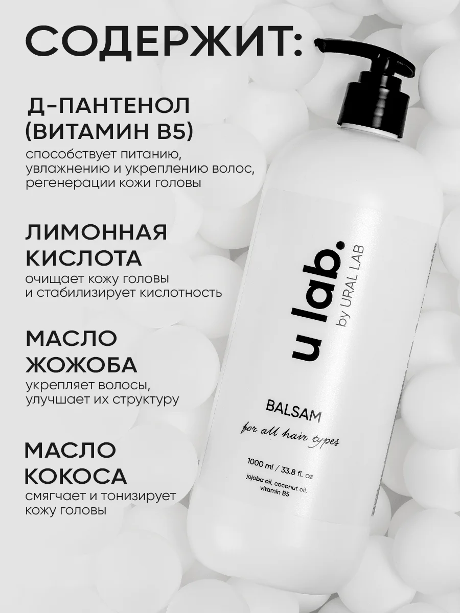 Бальзам для всех типов волос Ulab, восстанавливающий, 1 литр