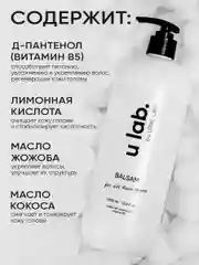 Бальзам для всех типов волос Ulab, восстанавливающий, 1 литр