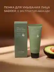 Мягкий скраб для умывания, гель для умывания с экстрактом авокадо
