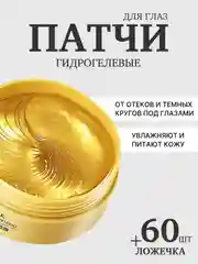 Желтый патчи для глаз гидрогелевые с фуреленом и морскими водорослями