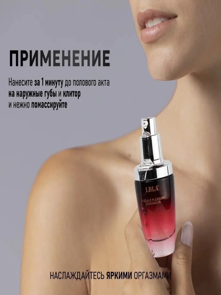 Возбуждающий гель для женщин, интимная смазка для секса, лубрикант, LBLA, 30 мл