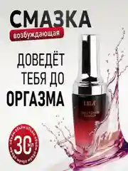 Возбуждающий гель для женщин, интимная смазка для секса, лубрикант, LBLA, 30 мл