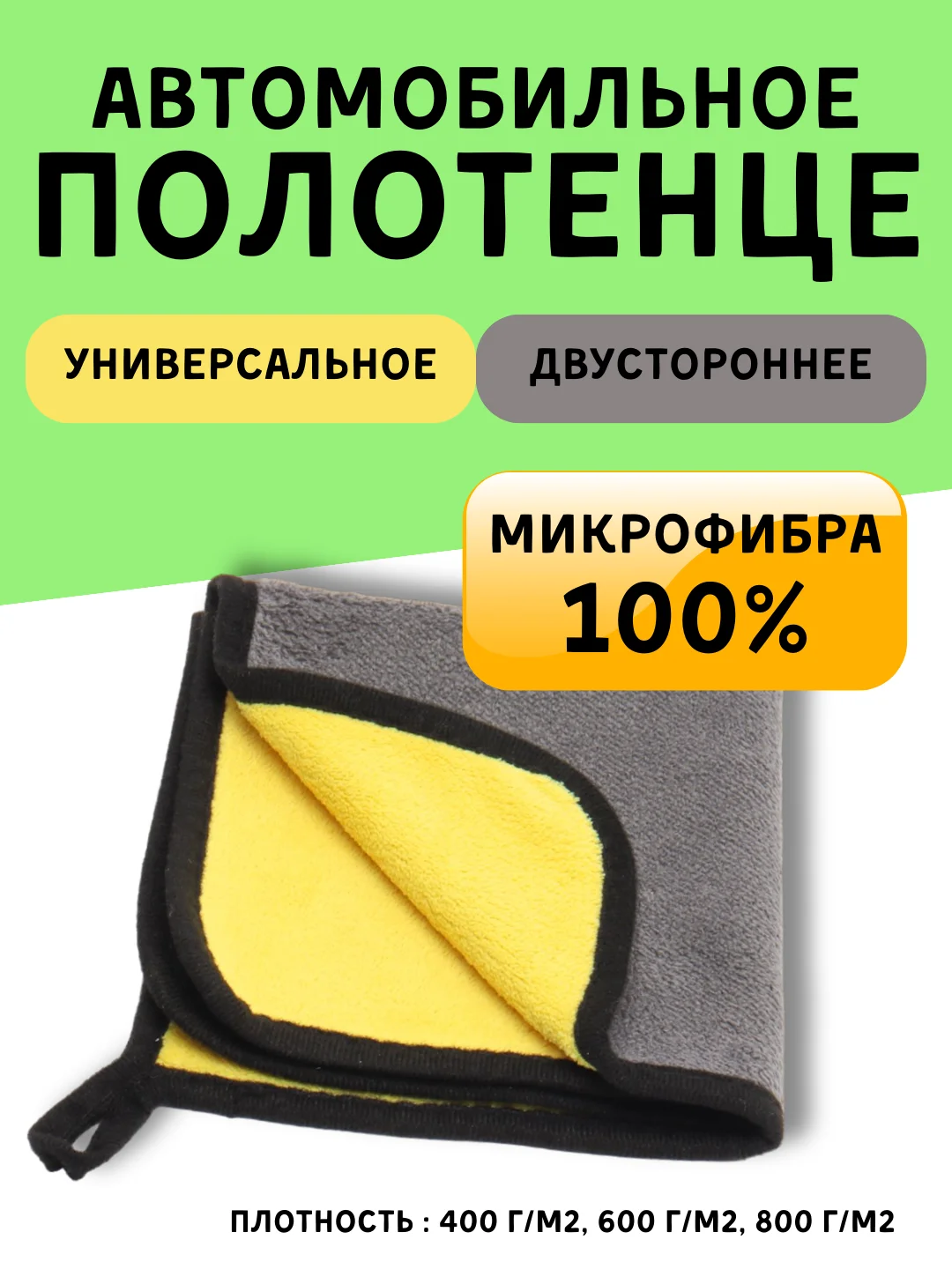 Желтый полотенце для автомобиля/автополотенце, микрофибра, тряпка для авто