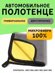 Желтый полотенце для автомобиля/автополотенце, микрофибра, тряпка для авто