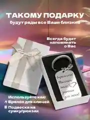 Брелок с гравировкой в подарочной коробке