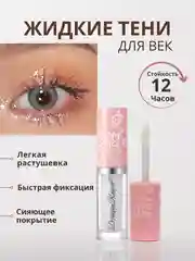 Прозрачный жидкие тени для век с глиттером, блестки для век