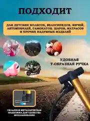Бронзовый универсальный ручной насос для мячей, велосипедов, колясок 30 см