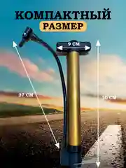 Бронзовый универсальный ручной насос для мячей, велосипедов, колясок 30 см