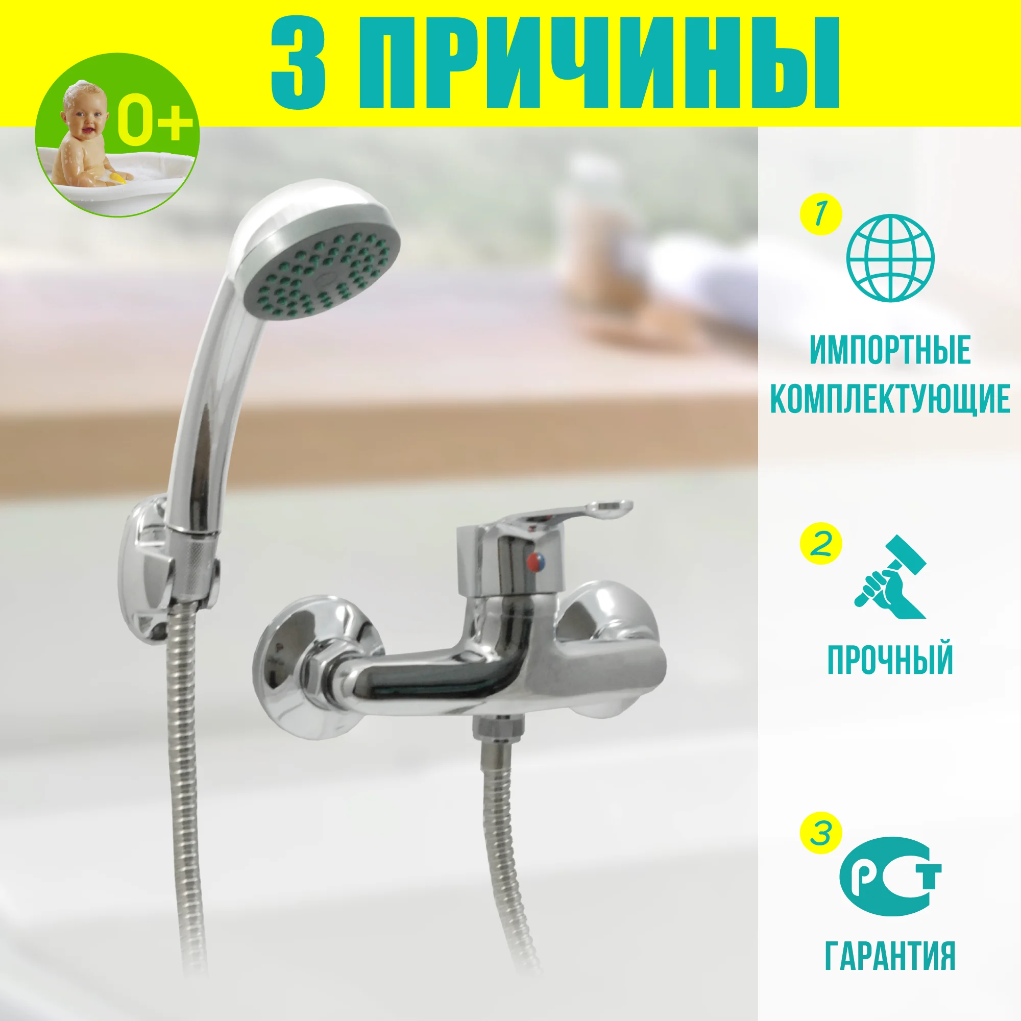 Хром 0402.727 Смеситель для душа одноручный "Istok life", картридж 35 мм