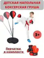 Детская напольная боксерская груша