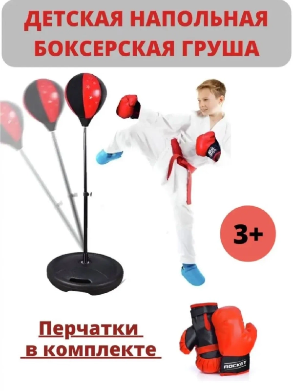 Детская напольная боксерская груша