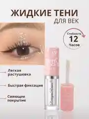 Белый жидкие тени для век с глиттером, блестки для век