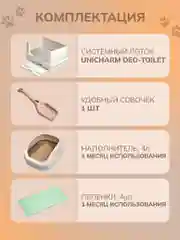 Японский системный туалет лоток для крупных кошек Unicharm DeoToilet открытого типа