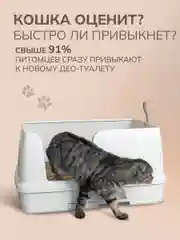 Японский системный туалет лоток для крупных кошек Unicharm DeoToilet открытого типа