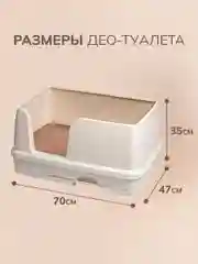 Японский системный туалет лоток для крупных кошек Unicharm DeoToilet открытого типа