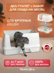 Японский системный туалет лоток для крупных кошек Unicharm DeoToilet открытого типа