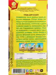 Семена "Трава для кошек", ц/п, 20 г