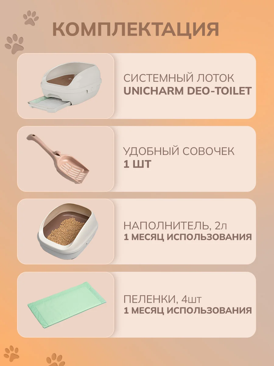 Японский системный туалет лоток для кошек открытого типа Unicharm DeoToilet