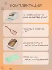 Японский системный туалет лоток для кошек открытого типа Unicharm DeoToilet
