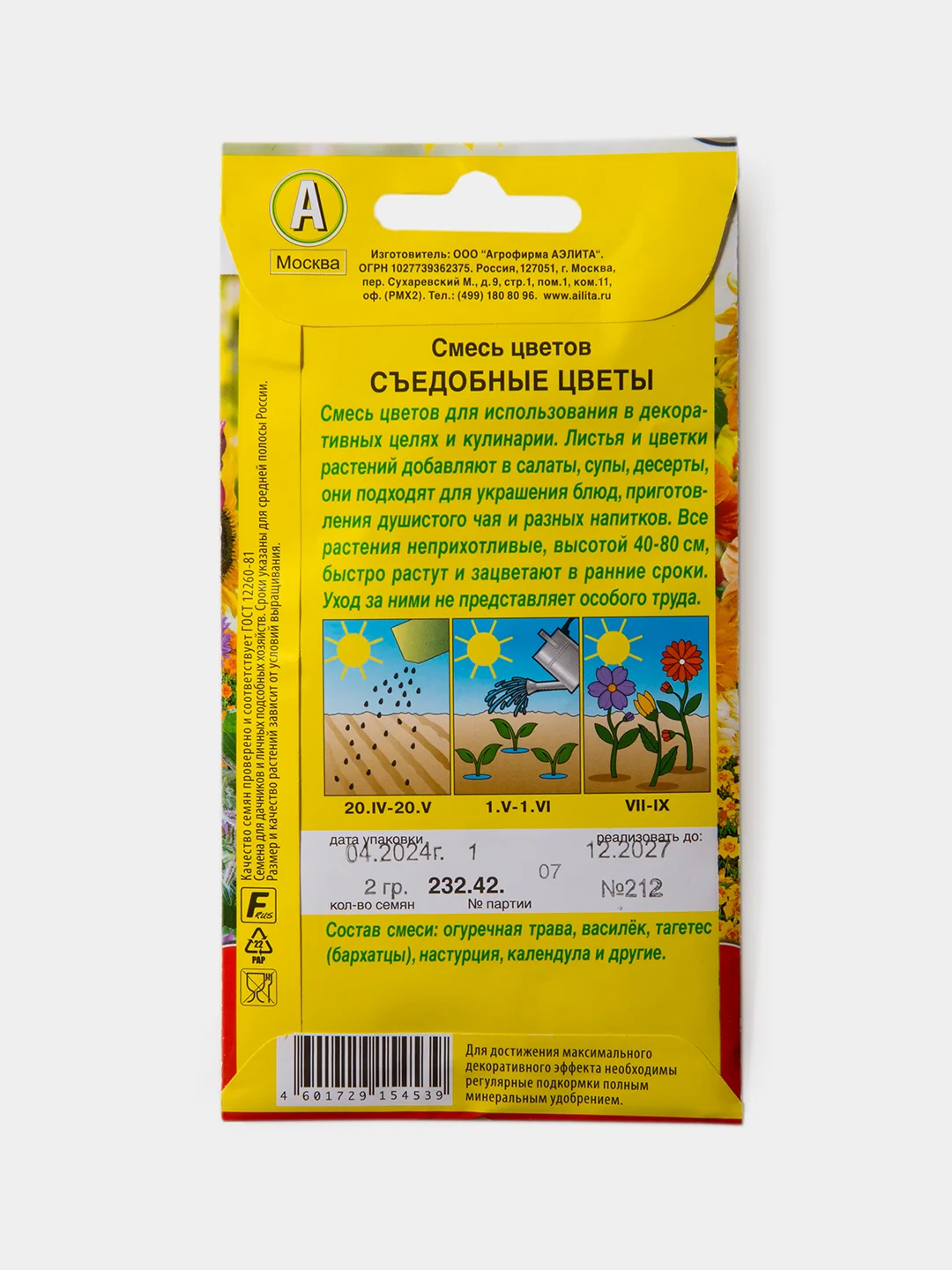 Семена Цветы Сьедобные