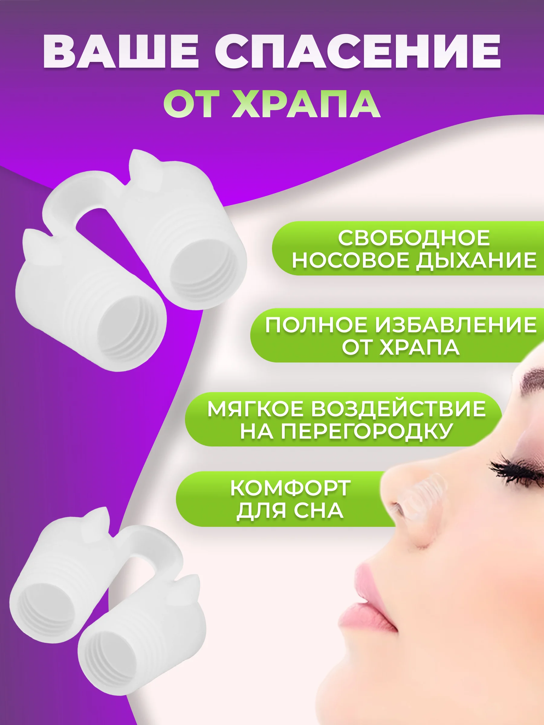 Вставки от храпа в нос расширители силиконовые 4 штуки