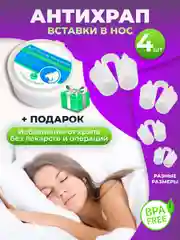 Вставки от храпа в нос расширители силиконовые 4 штуки