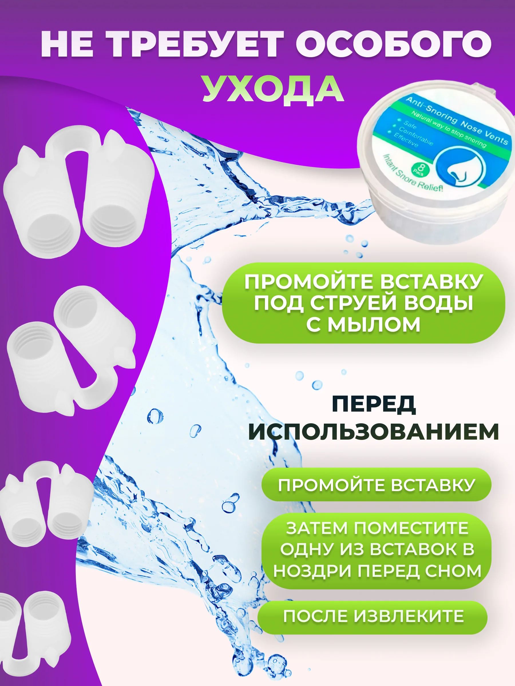 Вставки от храпа в нос расширители силиконовые 4 штуки