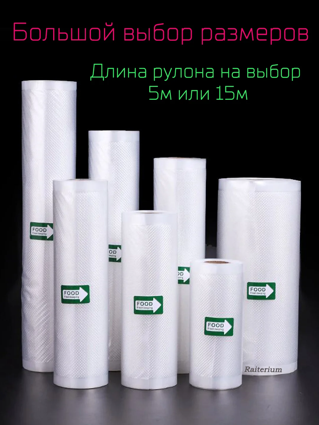 Пакеты для вакууматора, рифленая пленка в рулоне для вакуумного упаковщика, сувид