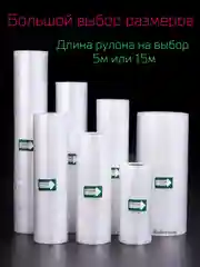 Пакеты для вакууматора, рифленая пленка в рулоне для вакуумного упаковщика, сувид