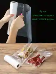 Пакеты для вакууматора, рифленая пленка в рулоне для вакуумного упаковщика, сувид